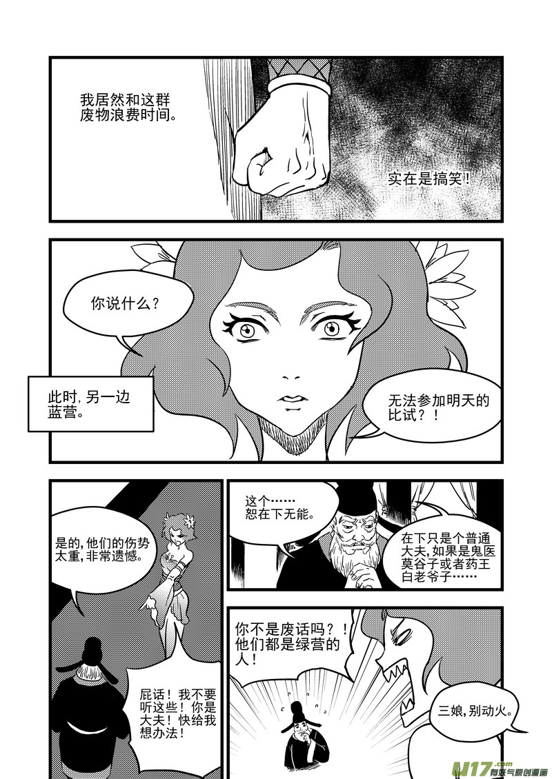 《虎x鹤 妖师录》漫画最新章节127 替补免费下拉式在线观看章节第【9】张图片