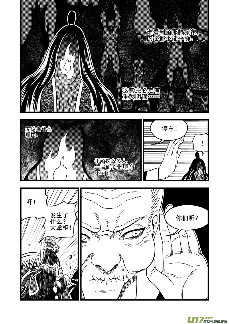 《虎x鹤 妖师录》漫画最新章节128 蓝对绿免费下拉式在线观看章节第【14】张图片