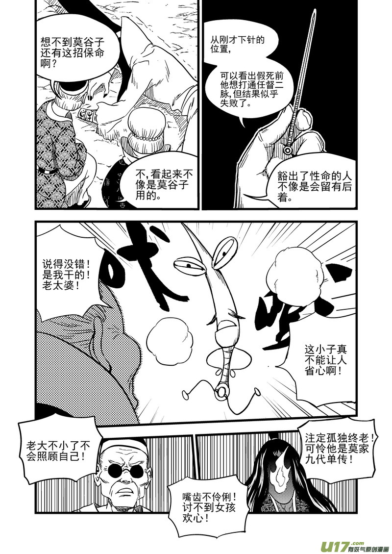 《虎x鹤 妖师录》漫画最新章节129 死而复生免费下拉式在线观看章节第【10】张图片