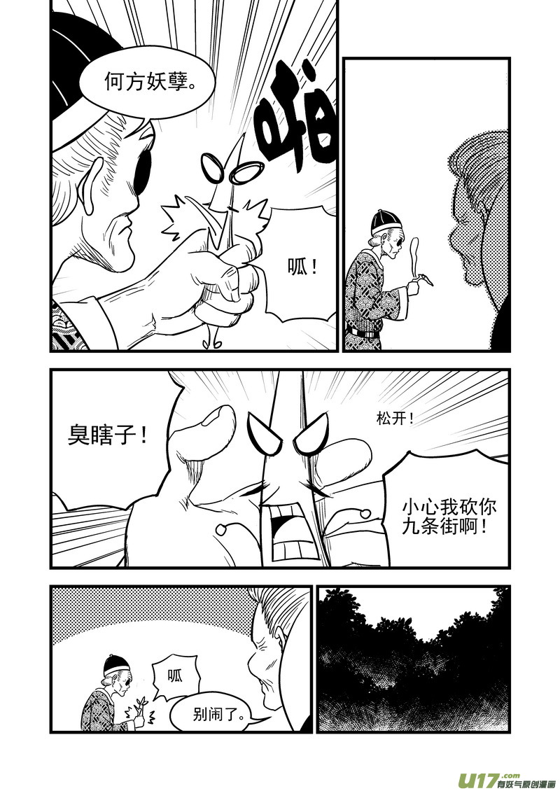 《虎x鹤 妖师录》漫画最新章节129 死而复生免费下拉式在线观看章节第【11】张图片