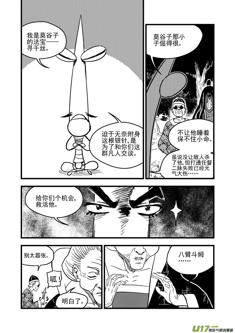 《虎x鹤 妖师录》漫画最新章节129 死而复生免费下拉式在线观看章节第【12】张图片