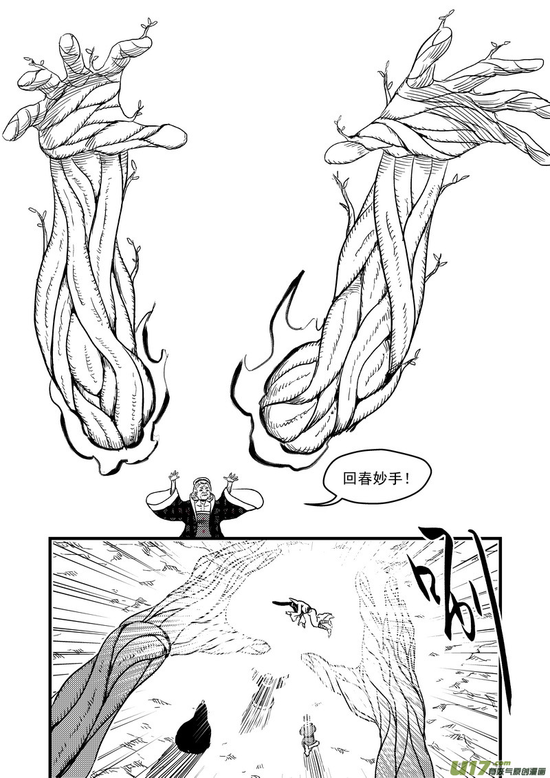 《虎x鹤 妖师录》漫画最新章节129 死而复生免费下拉式在线观看章节第【13】张图片