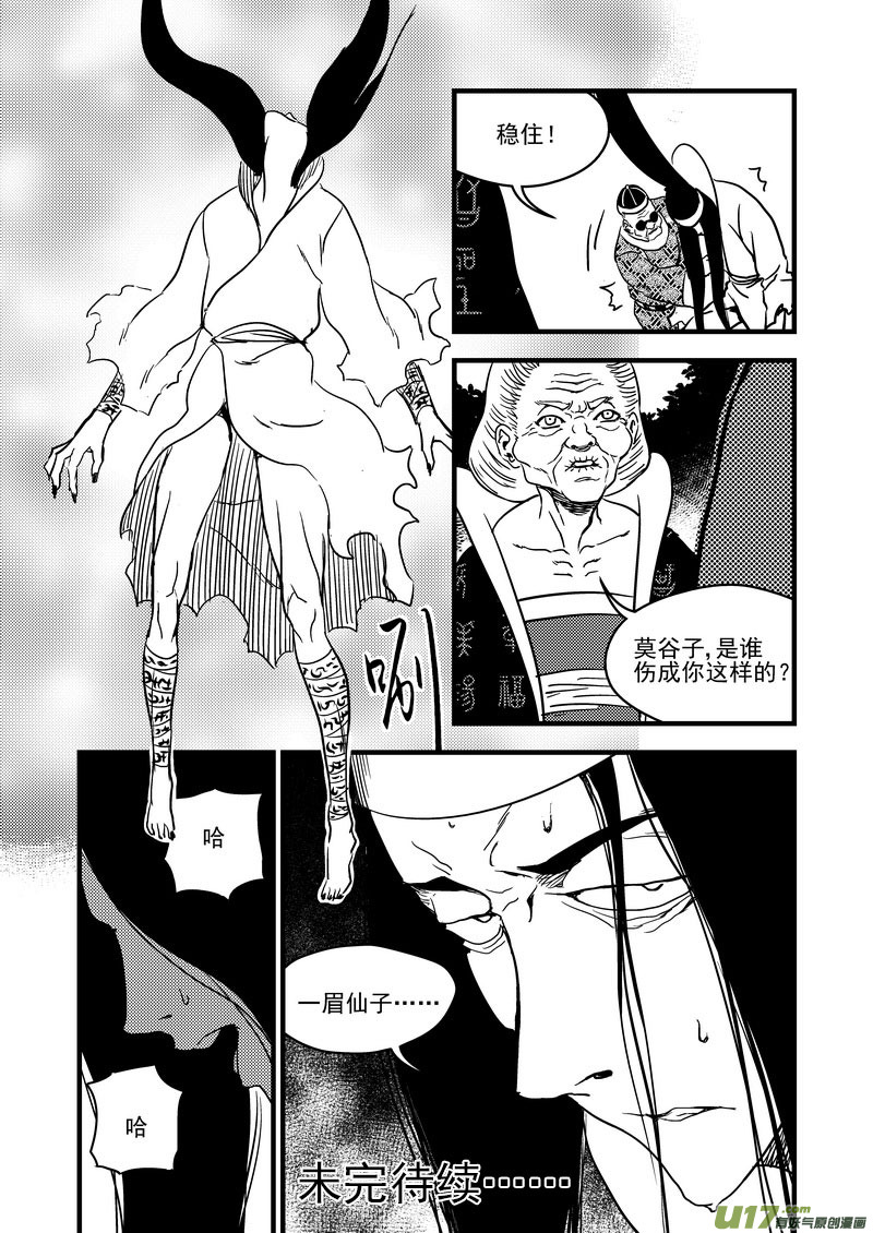 《虎x鹤 妖师录》漫画最新章节129 死而复生免费下拉式在线观看章节第【14】张图片