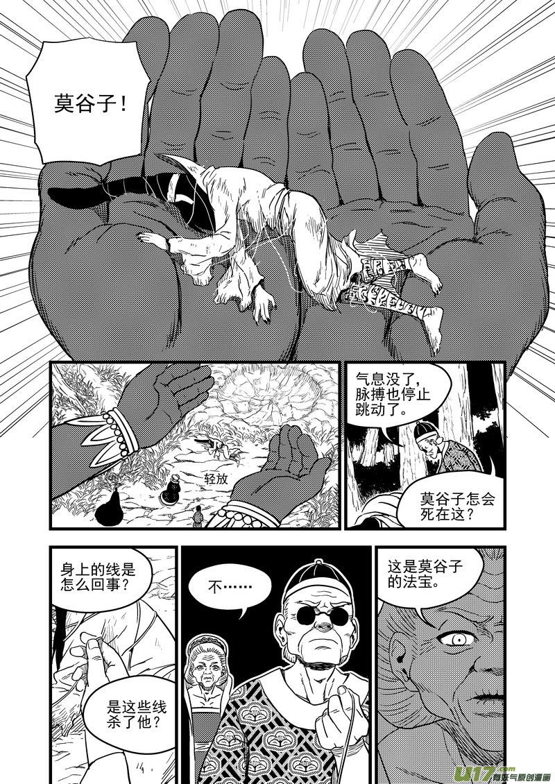 《虎x鹤 妖师录》漫画最新章节129 死而复生免费下拉式在线观看章节第【6】张图片