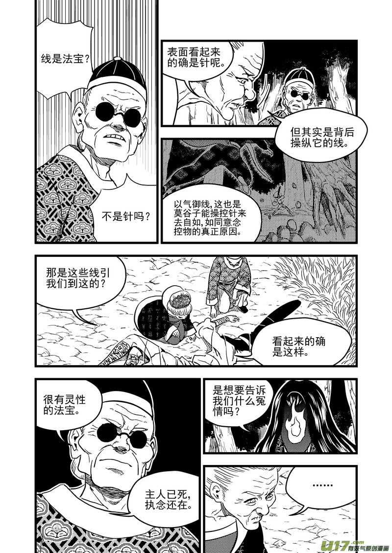 《虎x鹤 妖师录》漫画最新章节129 死而复生免费下拉式在线观看章节第【7】张图片