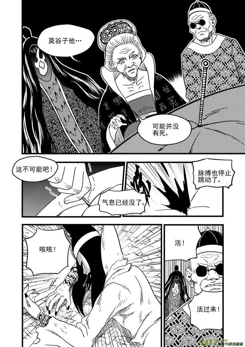 《虎x鹤 妖师录》漫画最新章节129 死而复生免费下拉式在线观看章节第【8】张图片