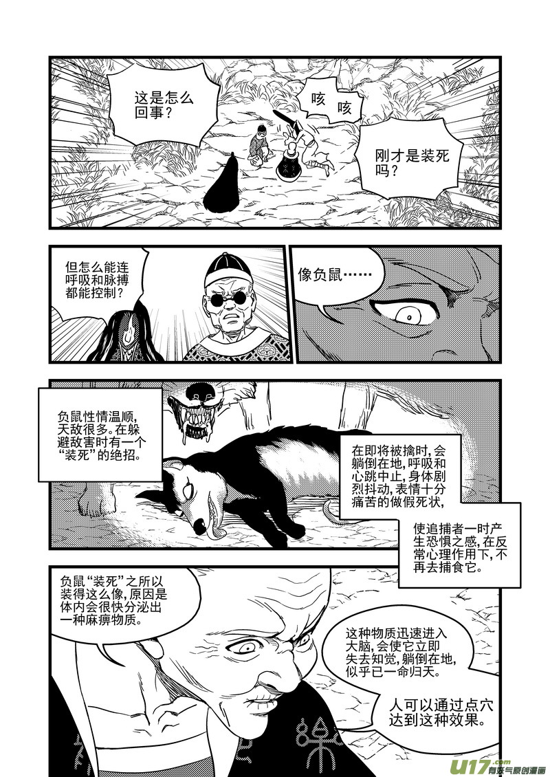 《虎x鹤 妖师录》漫画最新章节129 死而复生免费下拉式在线观看章节第【9】张图片