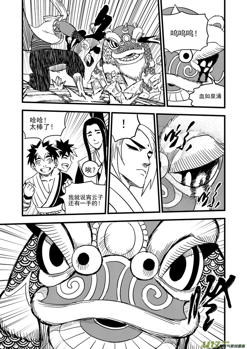 《虎x鹤 妖师录》漫画最新章节130 追捕 （上）免费下拉式在线观看章节第【10】张图片