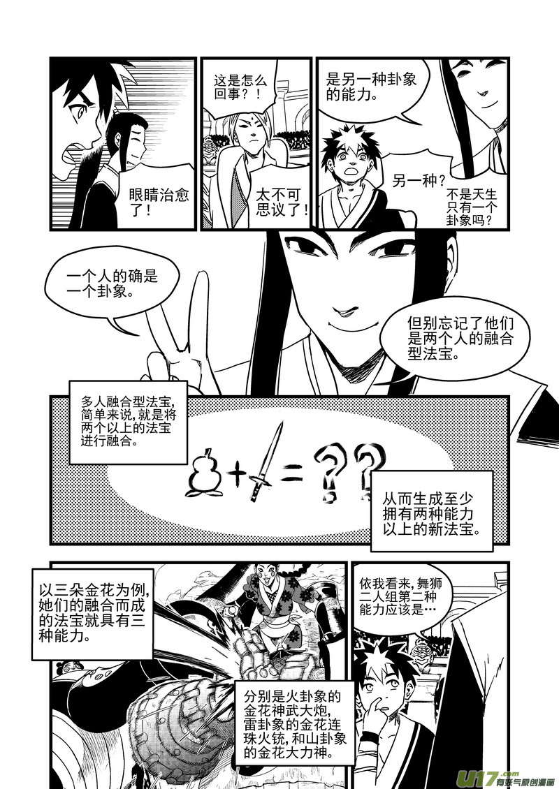 《虎x鹤 妖师录》漫画最新章节130 追捕 （上）免费下拉式在线观看章节第【11】张图片