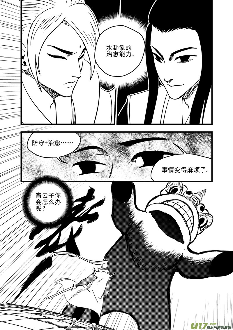 《虎x鹤 妖师录》漫画最新章节130 追捕 （上）免费下拉式在线观看章节第【12】张图片