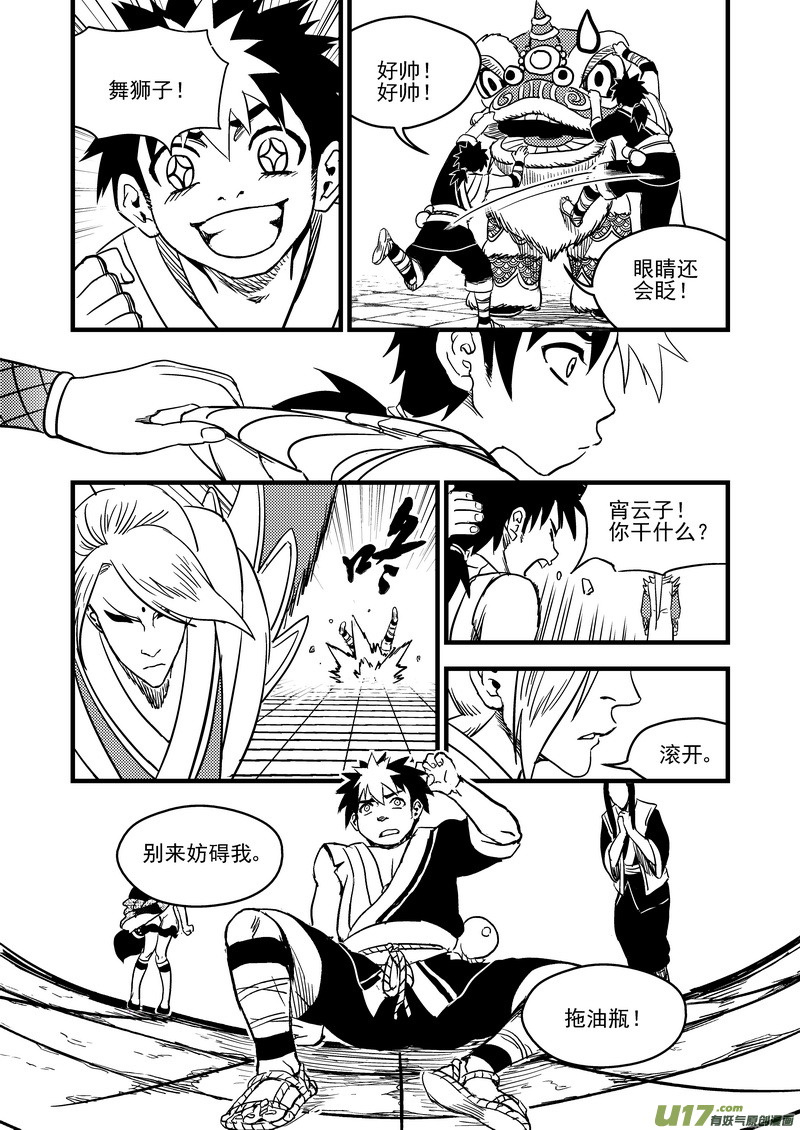 《虎x鹤 妖师录》漫画最新章节130 追捕 （上）免费下拉式在线观看章节第【6】张图片