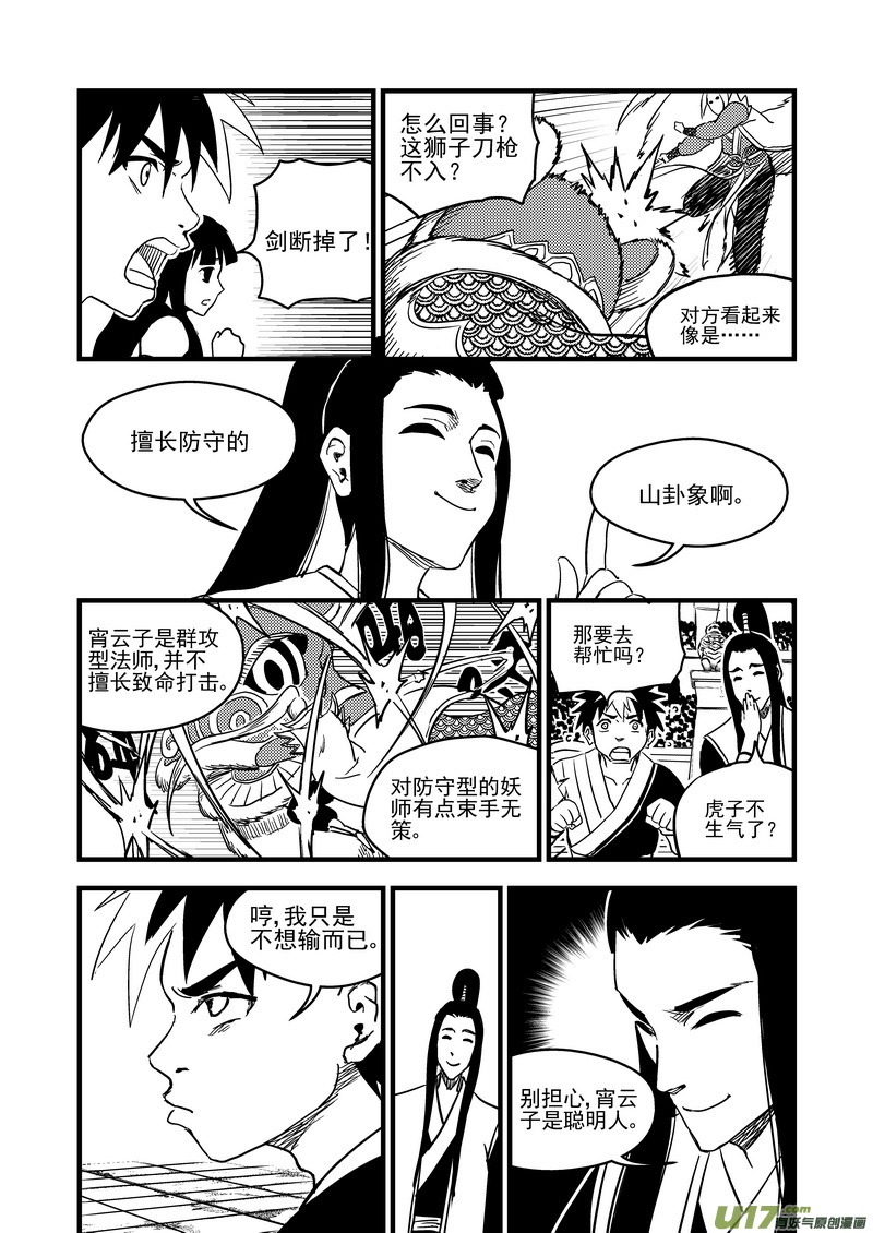 《虎x鹤 妖师录》漫画最新章节130 追捕 （上）免费下拉式在线观看章节第【8】张图片