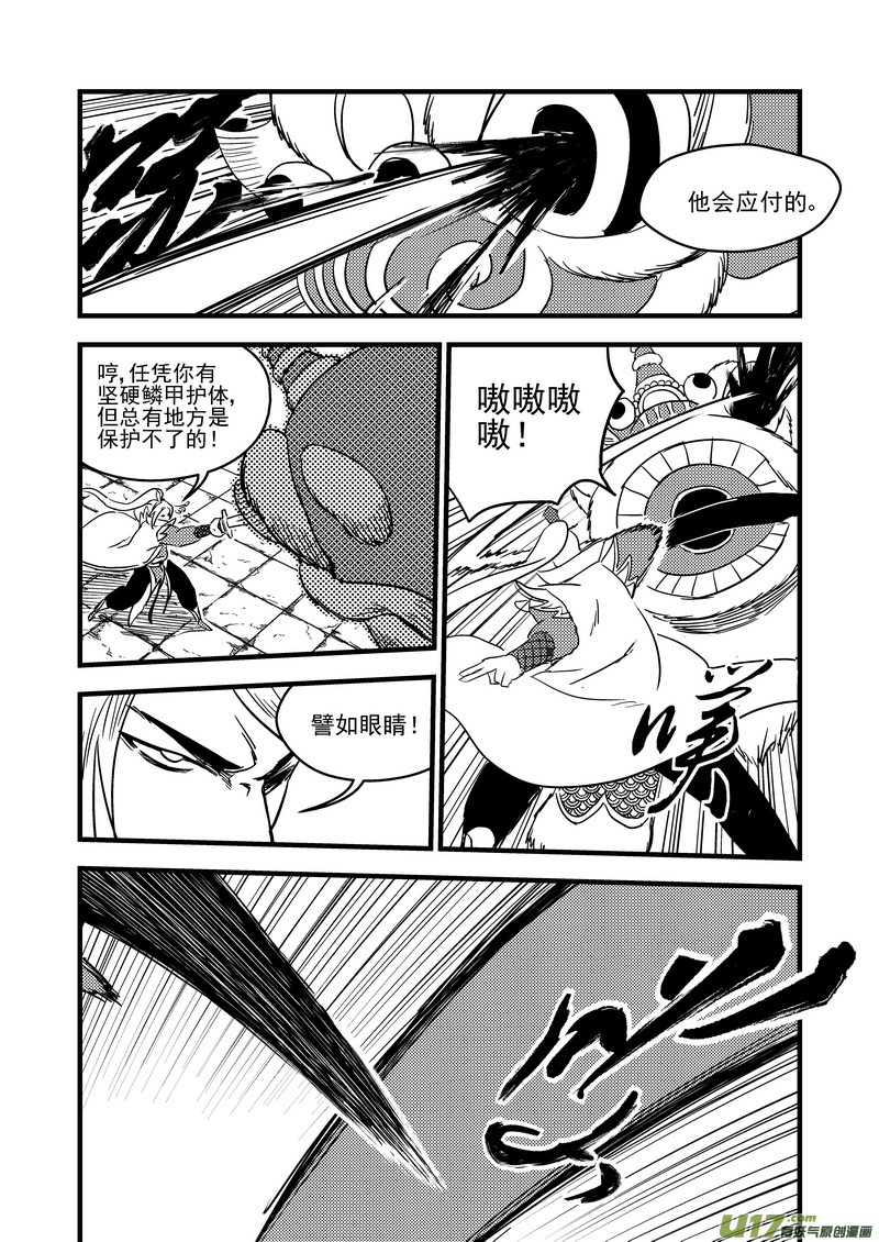 《虎x鹤 妖师录》漫画最新章节130 追捕 （上）免费下拉式在线观看章节第【9】张图片