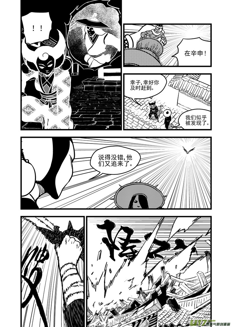 《虎x鹤 妖师录》漫画最新章节131 追捕 （中）免费下拉式在线观看章节第【16】张图片