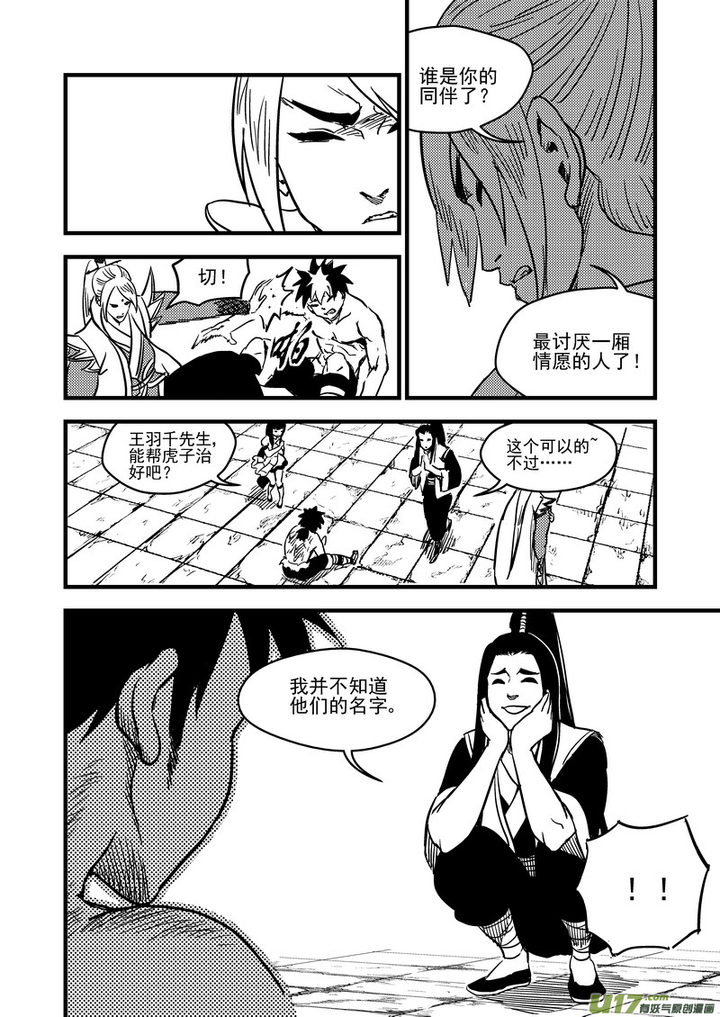 《虎x鹤 妖师录》漫画最新章节131 追捕 （中）免费下拉式在线观看章节第【7】张图片