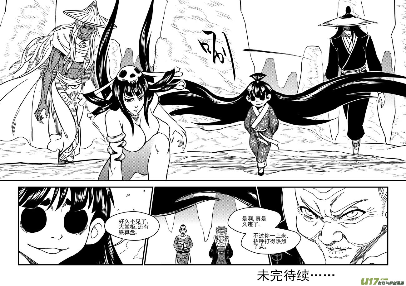 《虎x鹤 妖师录》漫画最新章节132 追捕 （下）免费下拉式在线观看章节第【14】张图片