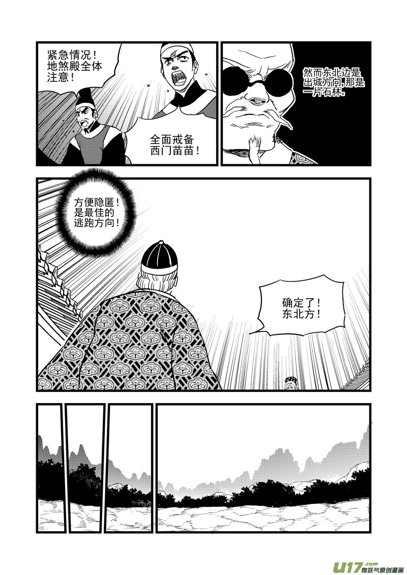 《虎x鹤 妖师录》漫画最新章节132 追捕 （下）免费下拉式在线观看章节第【6】张图片