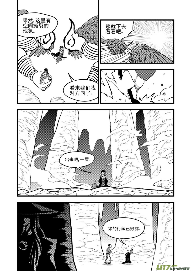 《虎x鹤 妖师录》漫画最新章节132 追捕 （下）免费下拉式在线观看章节第【8】张图片