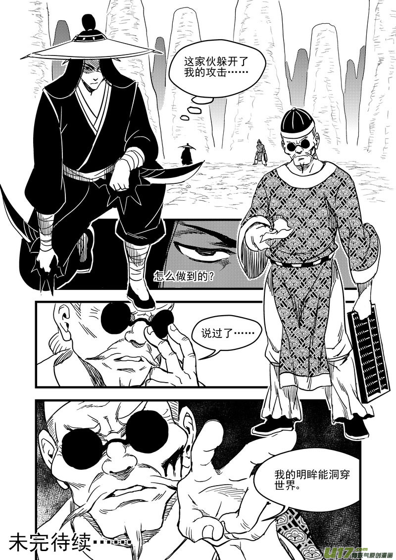 《虎x鹤 妖师录》漫画最新章节133 我的明眸能洞穿世界免费下拉式在线观看章节第【13】张图片