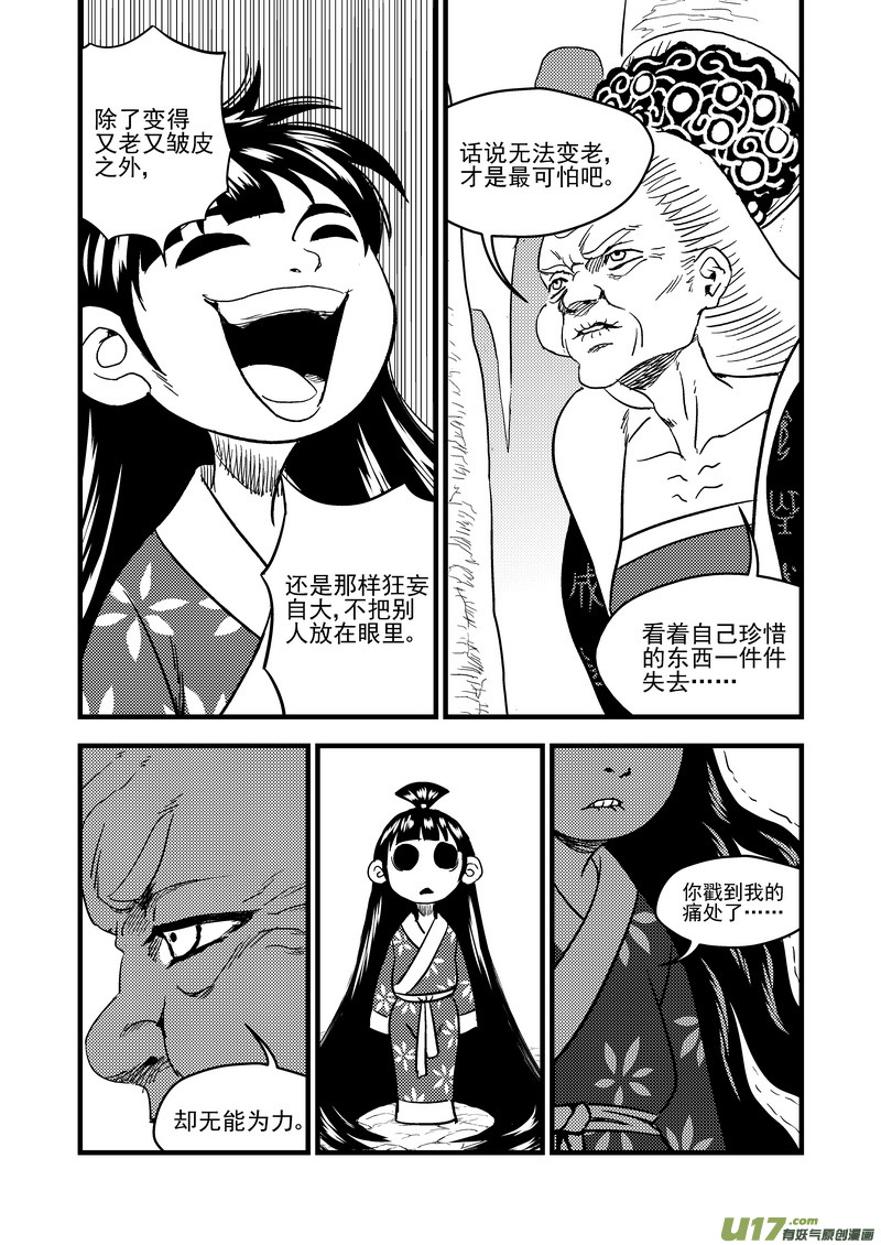 《虎x鹤 妖师录》漫画最新章节133 我的明眸能洞穿世界免费下拉式在线观看章节第【6】张图片