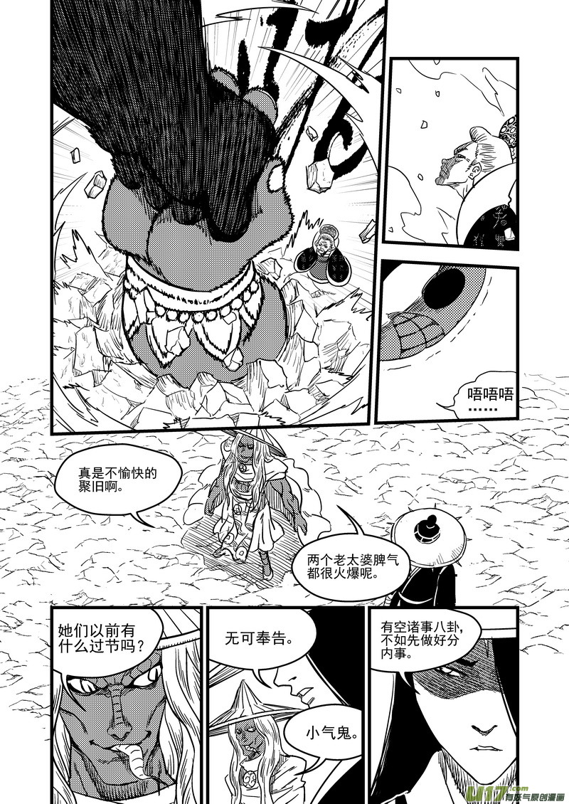 《虎x鹤 妖师录》漫画最新章节133 我的明眸能洞穿世界免费下拉式在线观看章节第【8】张图片