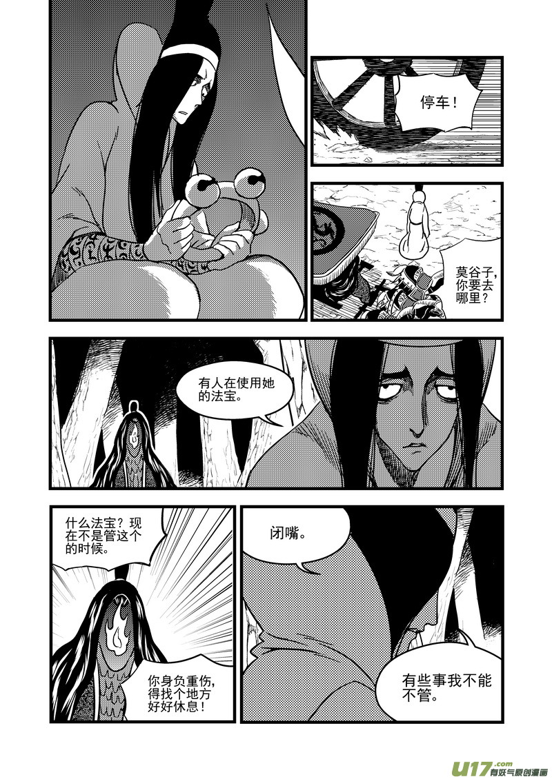 《虎x鹤 妖师录》漫画最新章节134 铁算盘对幸子免费下拉式在线观看章节第【12】张图片