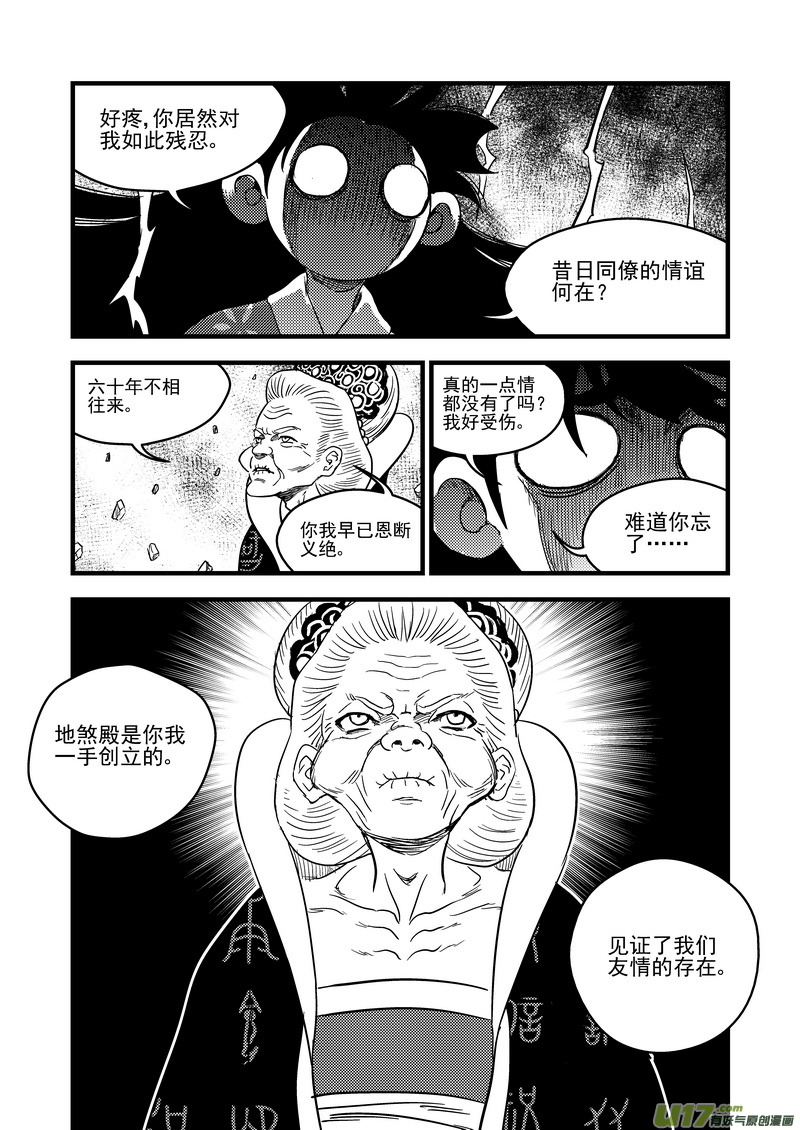 《虎x鹤 妖师录》漫画最新章节135 逝去的回忆（上）免费下拉式在线观看章节第【13】张图片