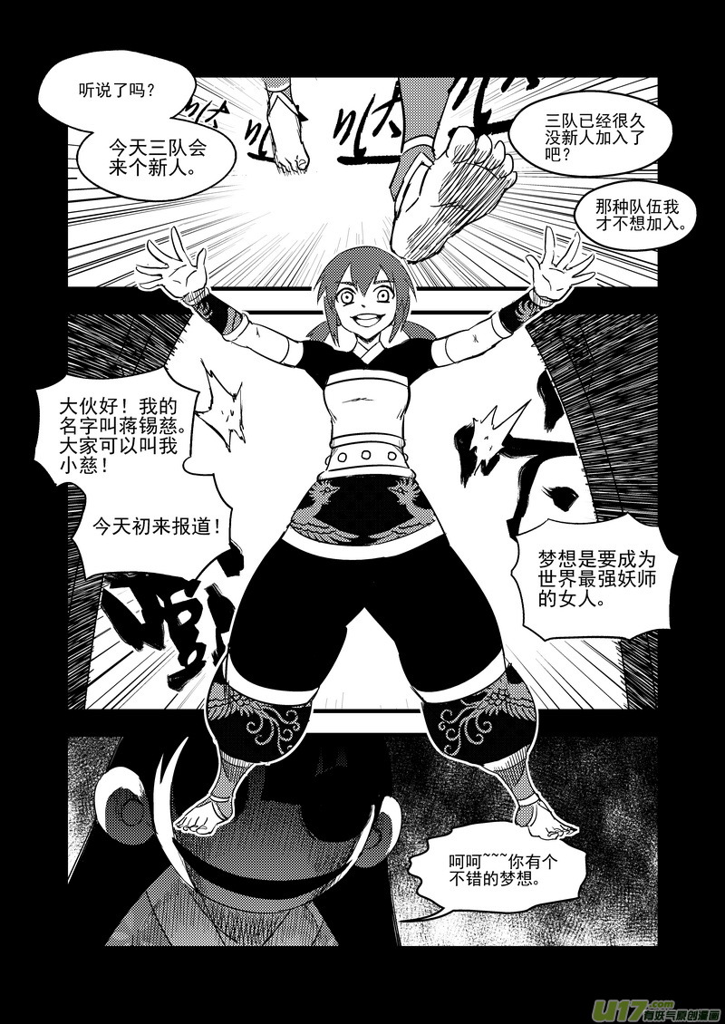 《虎x鹤 妖师录》漫画最新章节135 逝去的回忆（上）免费下拉式在线观看章节第【14】张图片