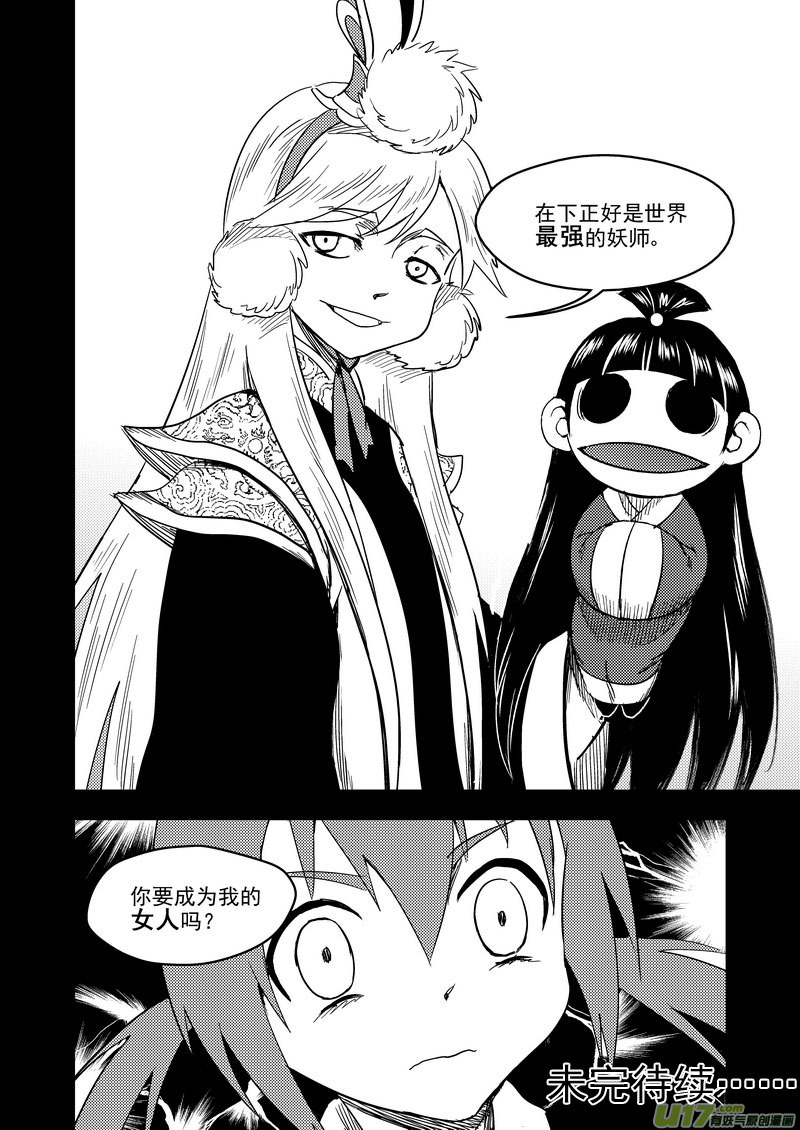 《虎x鹤 妖师录》漫画最新章节135 逝去的回忆（上）免费下拉式在线观看章节第【15】张图片