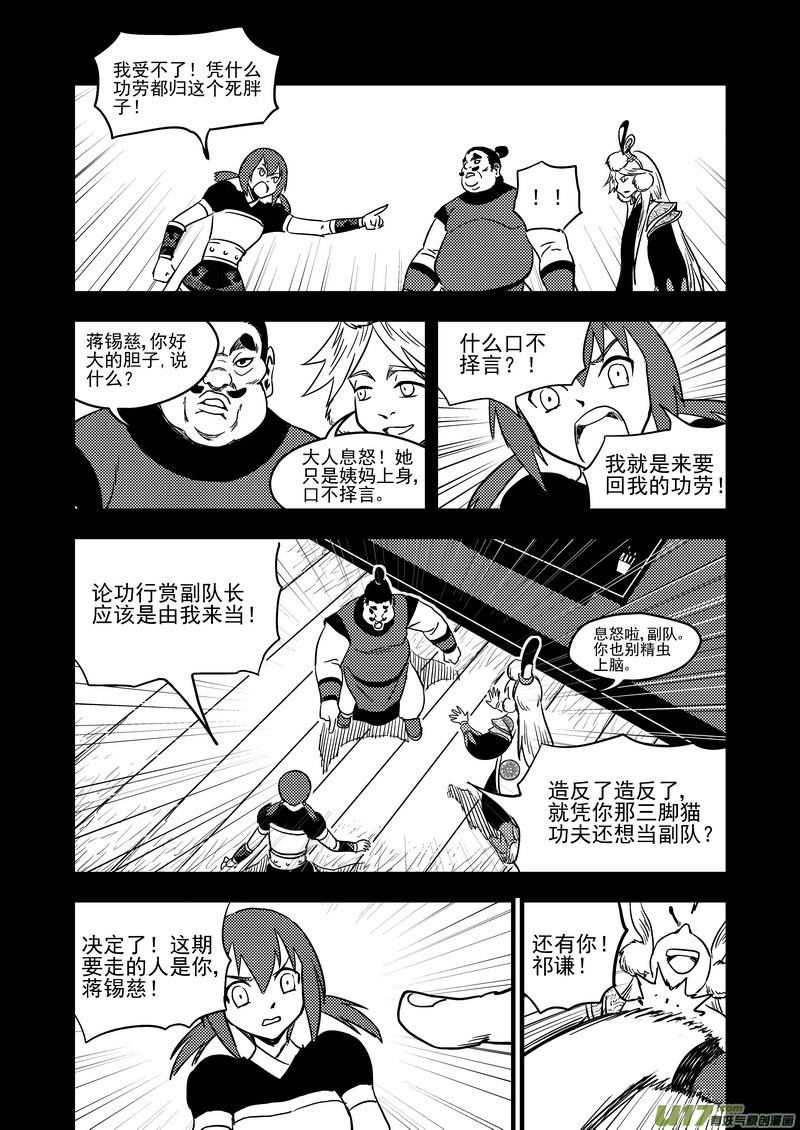 《虎x鹤 妖师录》漫画最新章节136 逝去的回忆（中）免费下拉式在线观看章节第【12】张图片