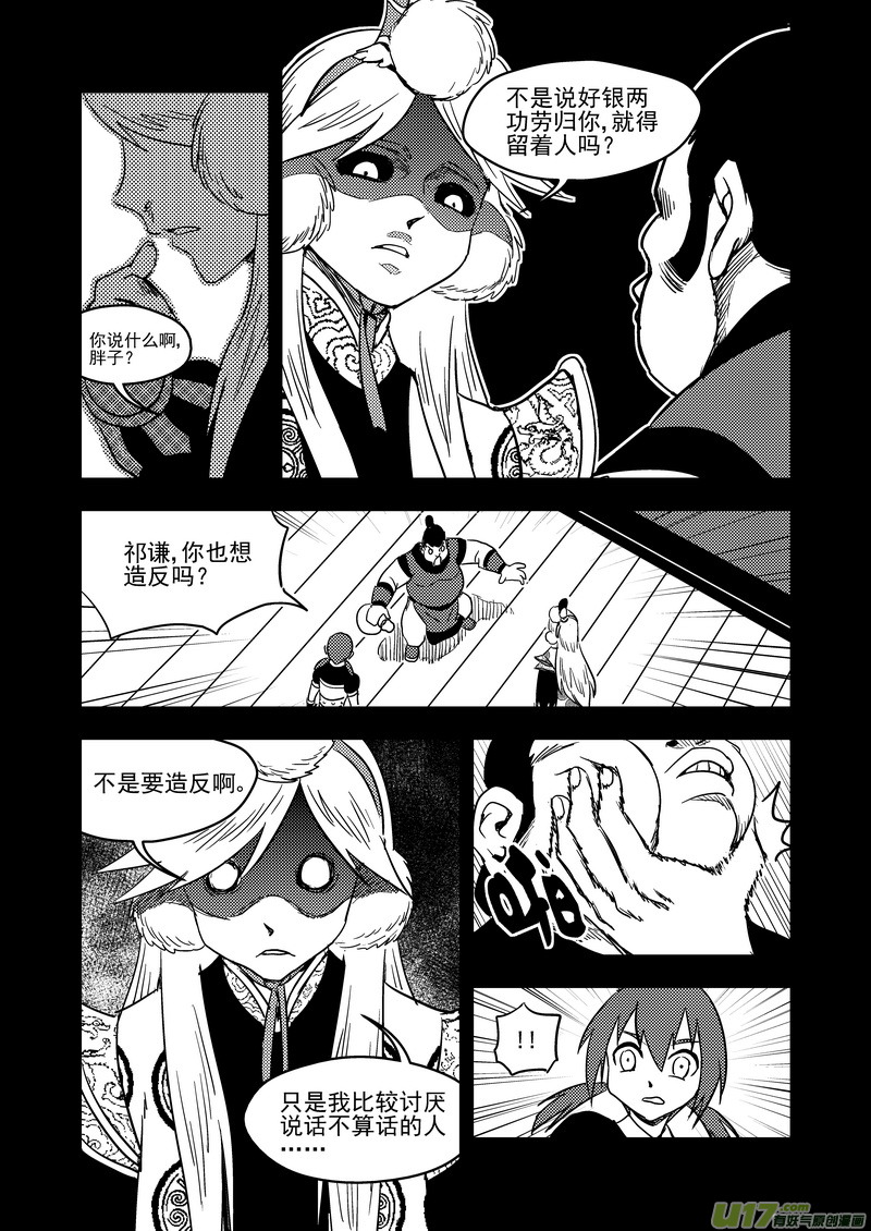 《虎x鹤 妖师录》漫画最新章节136 逝去的回忆（中）免费下拉式在线观看章节第【13】张图片