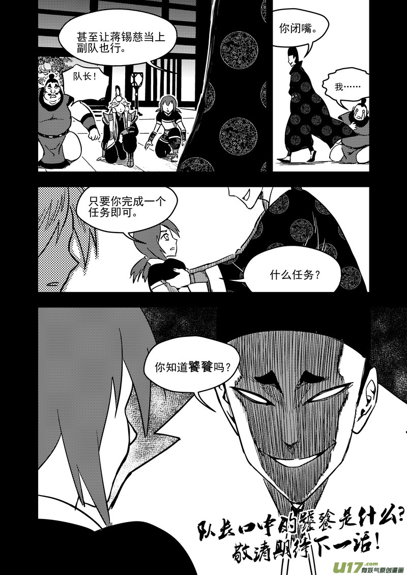 《虎x鹤 妖师录》漫画最新章节136 逝去的回忆（中）免费下拉式在线观看章节第【16】张图片