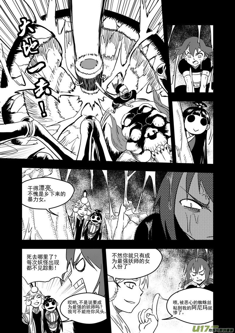 《虎x鹤 妖师录》漫画最新章节136 逝去的回忆（中）免费下拉式在线观看章节第【7】张图片