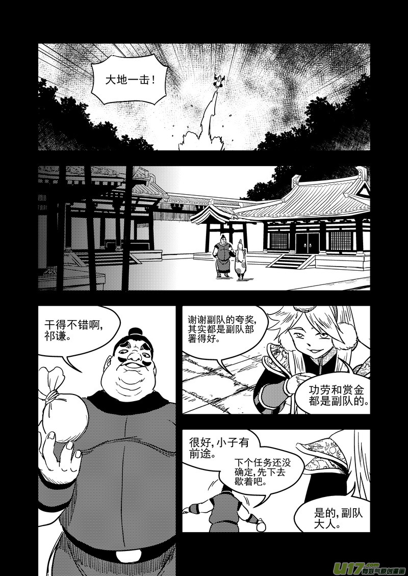 《虎x鹤 妖师录》漫画最新章节136 逝去的回忆（中）免费下拉式在线观看章节第【8】张图片