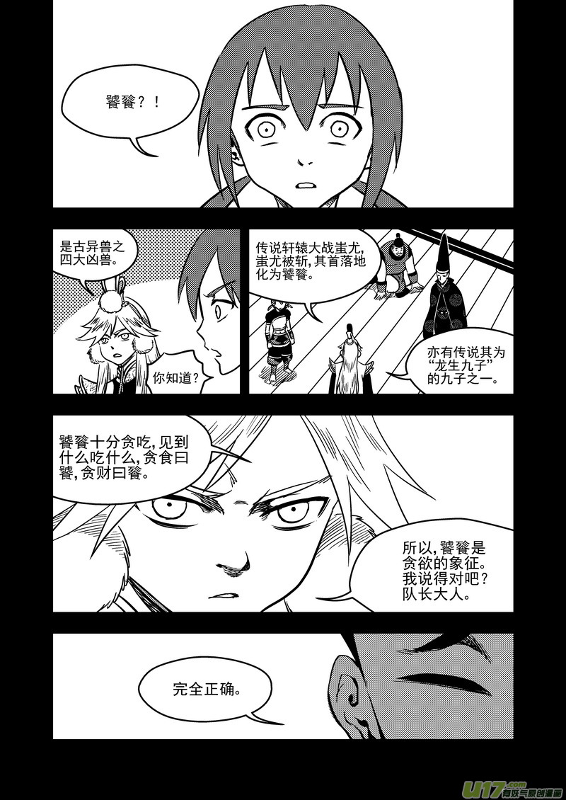 《虎x鹤 妖师录》漫画最新章节137 逝去的回忆（下）免费下拉式在线观看章节第【1】张图片