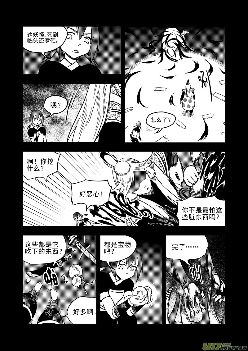 《虎x鹤 妖师录》漫画最新章节137 逝去的回忆（下）免费下拉式在线观看章节第【11】张图片