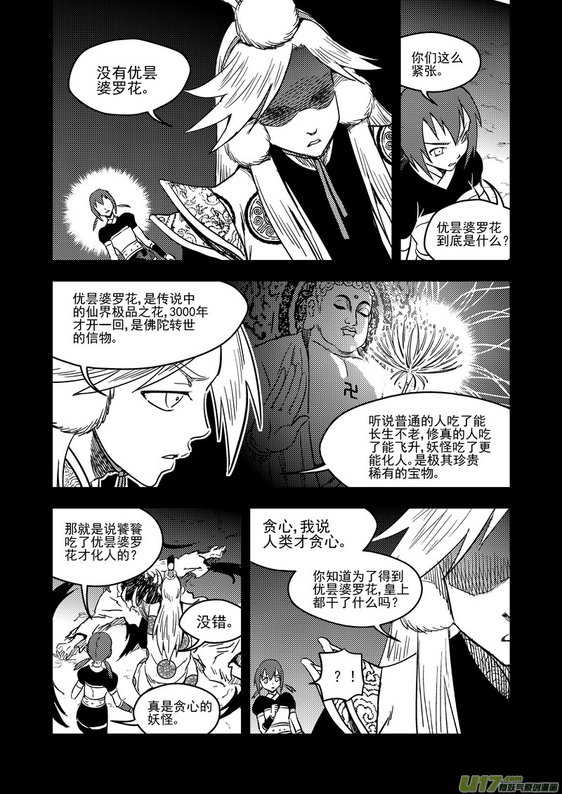 《虎x鹤 妖师录》漫画最新章节137 逝去的回忆（下）免费下拉式在线观看章节第【12】张图片