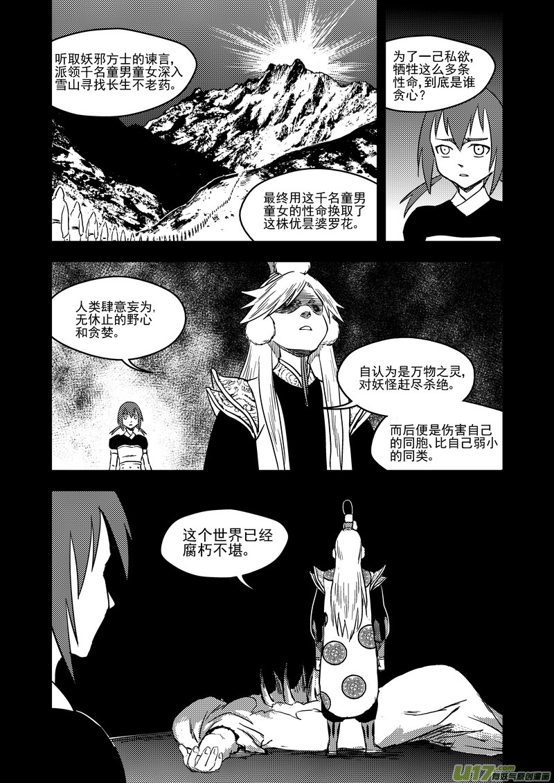 《虎x鹤 妖师录》漫画最新章节137 逝去的回忆（下）免费下拉式在线观看章节第【13】张图片