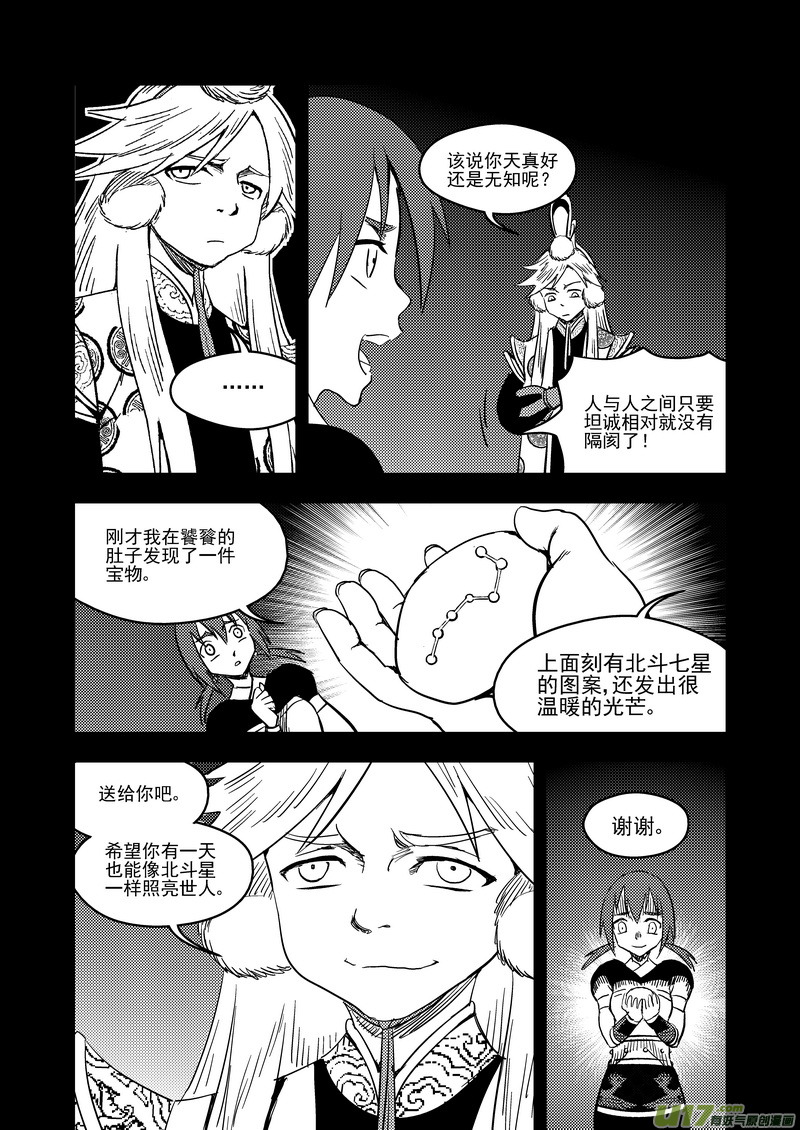 《虎x鹤 妖师录》漫画最新章节137 逝去的回忆（下）免费下拉式在线观看章节第【15】张图片