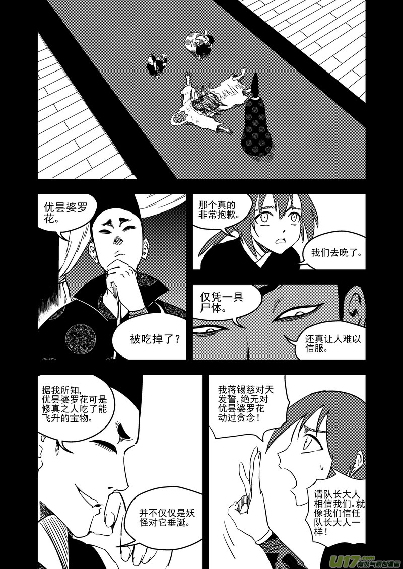 《虎x鹤 妖师录》漫画最新章节137 逝去的回忆（下）免费下拉式在线观看章节第【16】张图片