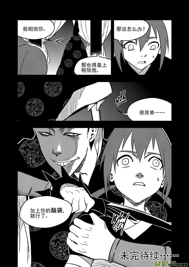 《虎x鹤 妖师录》漫画最新章节137 逝去的回忆（下）免费下拉式在线观看章节第【17】张图片