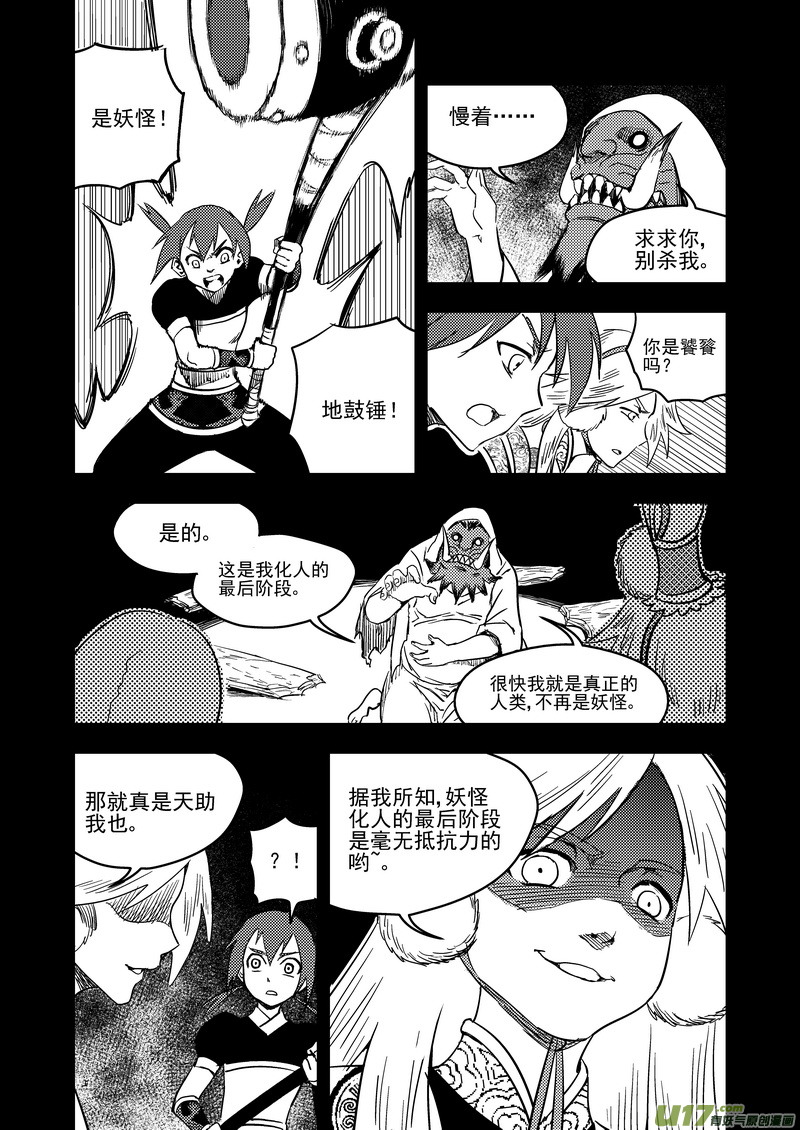 《虎x鹤 妖师录》漫画最新章节137 逝去的回忆（下）免费下拉式在线观看章节第【8】张图片