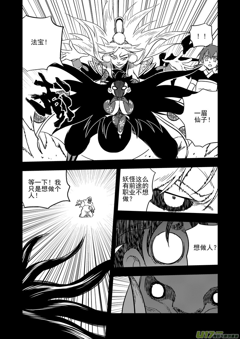 《虎x鹤 妖师录》漫画最新章节137 逝去的回忆（下）免费下拉式在线观看章节第【9】张图片