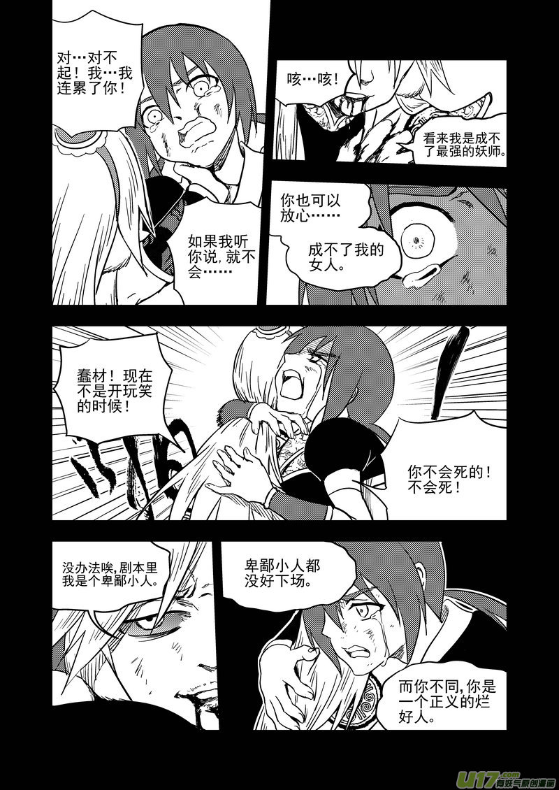 《虎x鹤 妖师录》漫画最新章节138 逝去的回忆（下下）免费下拉式在线观看章节第【8】张图片