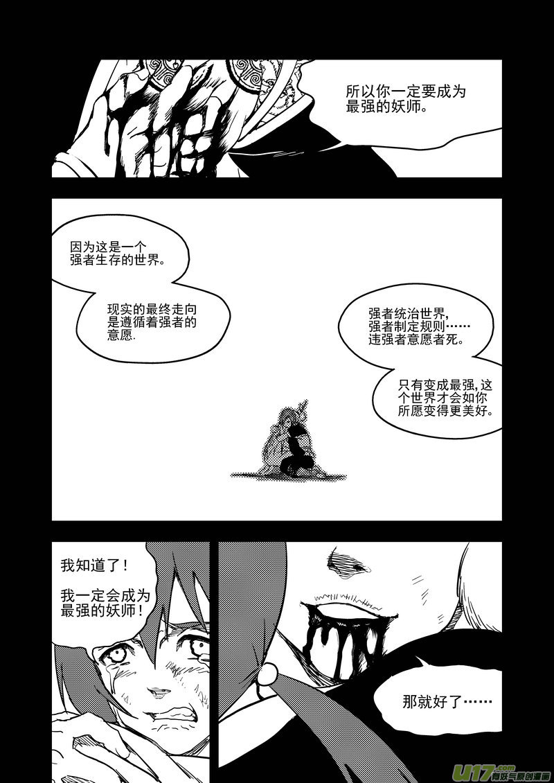 《虎x鹤 妖师录》漫画最新章节138 逝去的回忆（下下）免费下拉式在线观看章节第【9】张图片