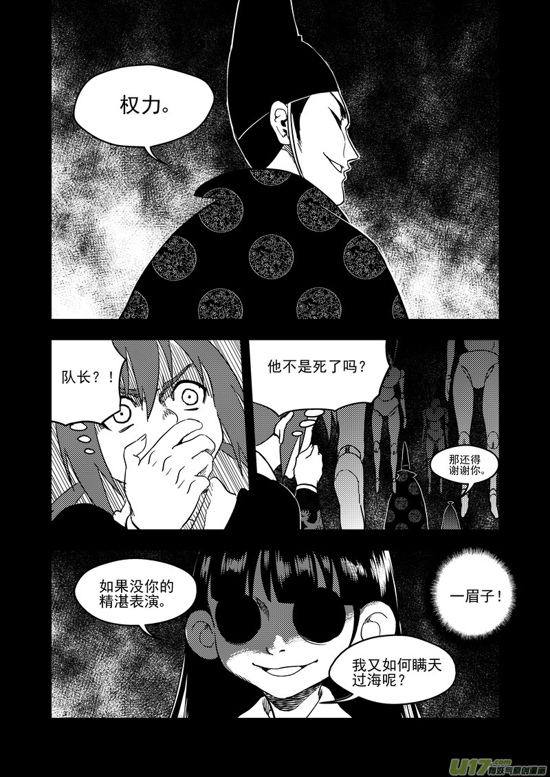 《虎x鹤 妖师录》漫画最新章节139 真相免费下拉式在线观看章节第【11】张图片