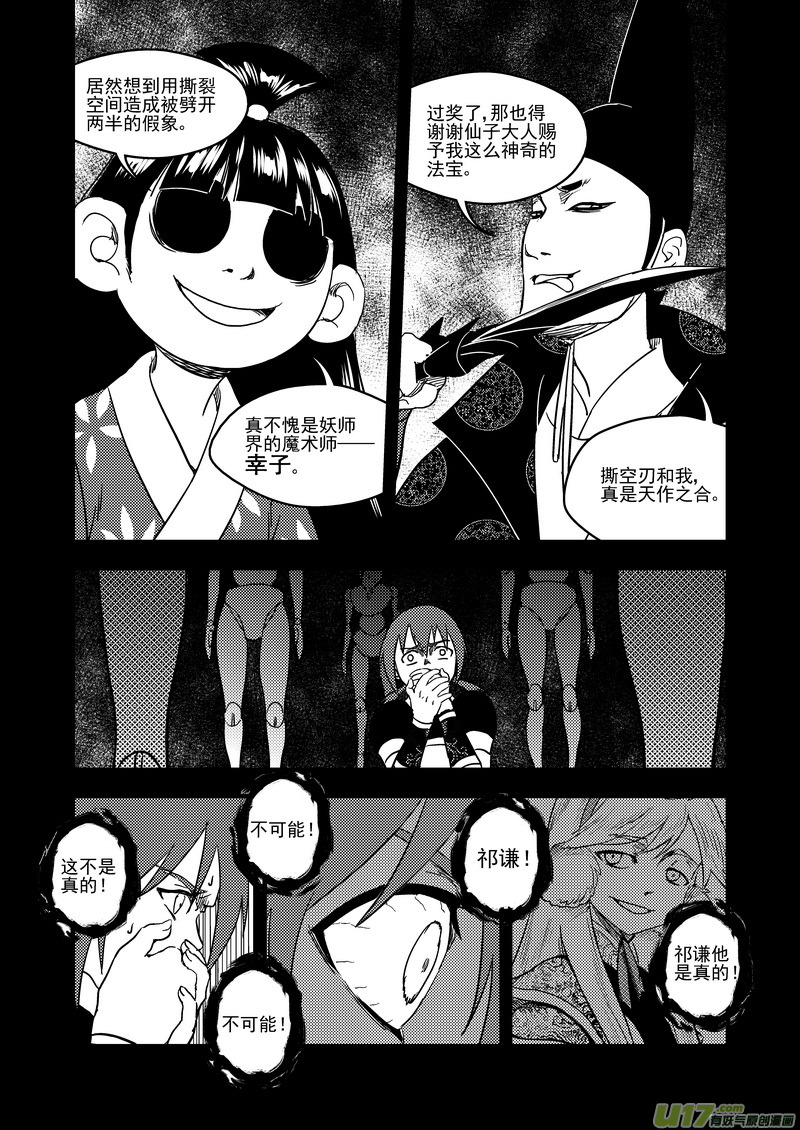 《虎x鹤 妖师录》漫画最新章节139 真相免费下拉式在线观看章节第【12】张图片