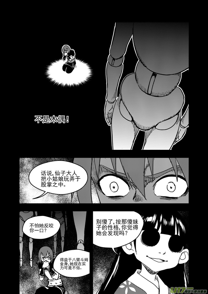 《虎x鹤 妖师录》漫画最新章节139 真相免费下拉式在线观看章节第【13】张图片