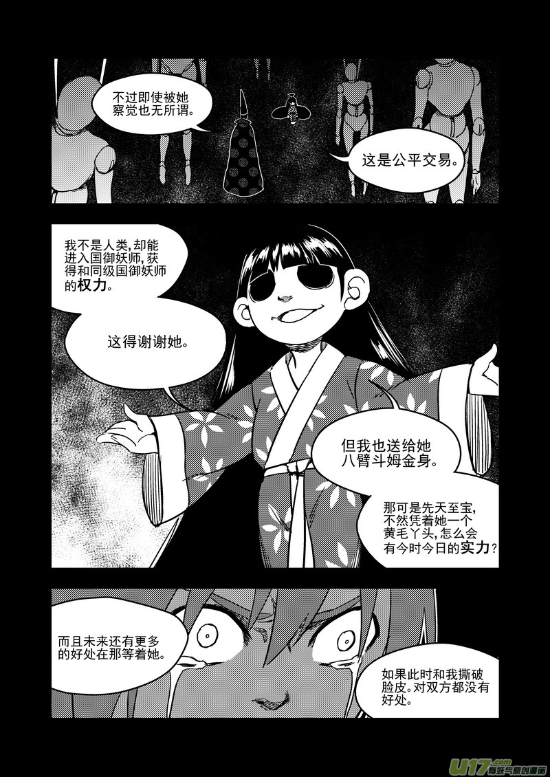 《虎x鹤 妖师录》漫画最新章节139 真相免费下拉式在线观看章节第【14】张图片