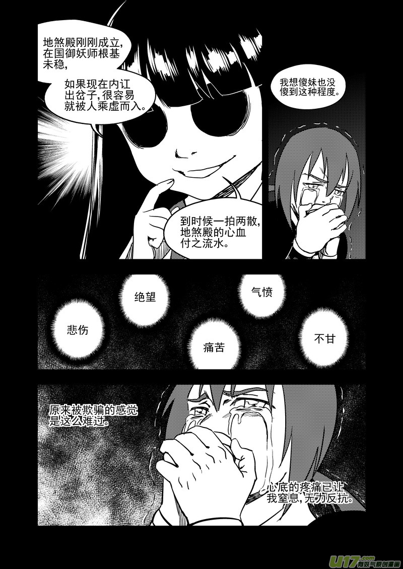 《虎x鹤 妖师录》漫画最新章节139 真相免费下拉式在线观看章节第【15】张图片